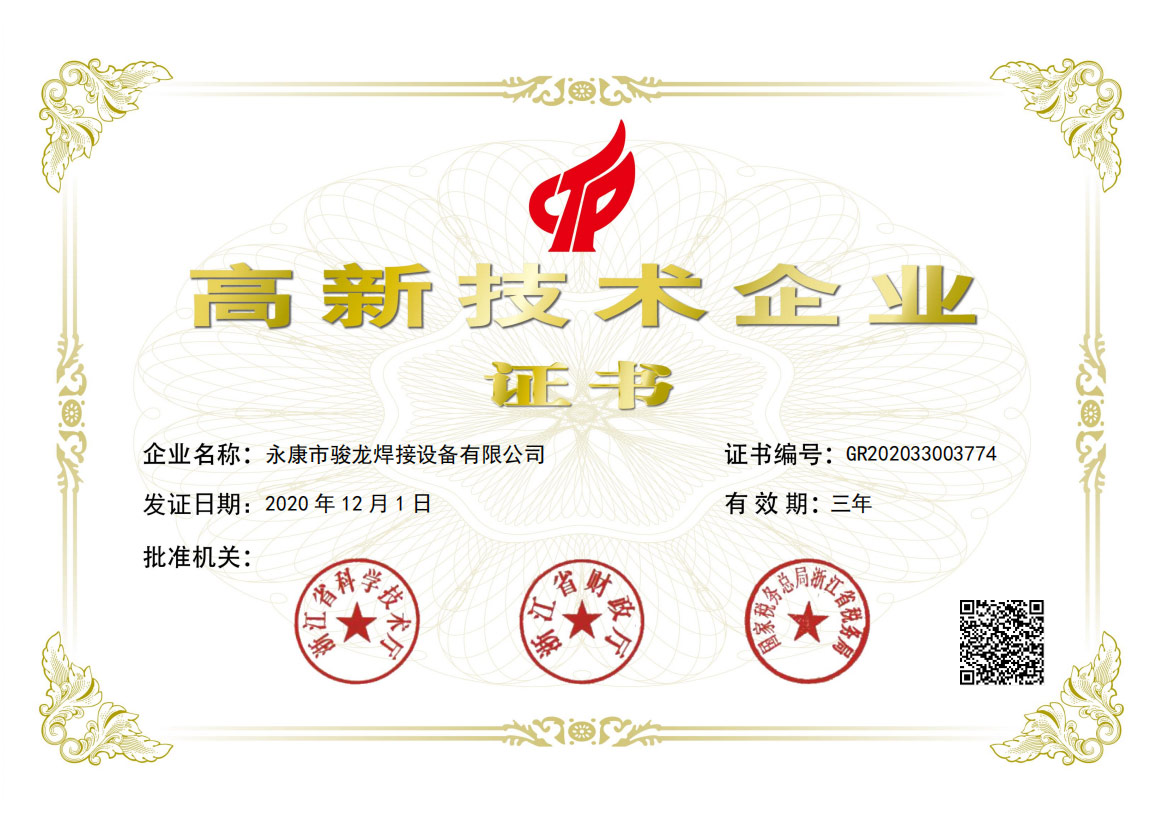 唐山高新技术企业证书